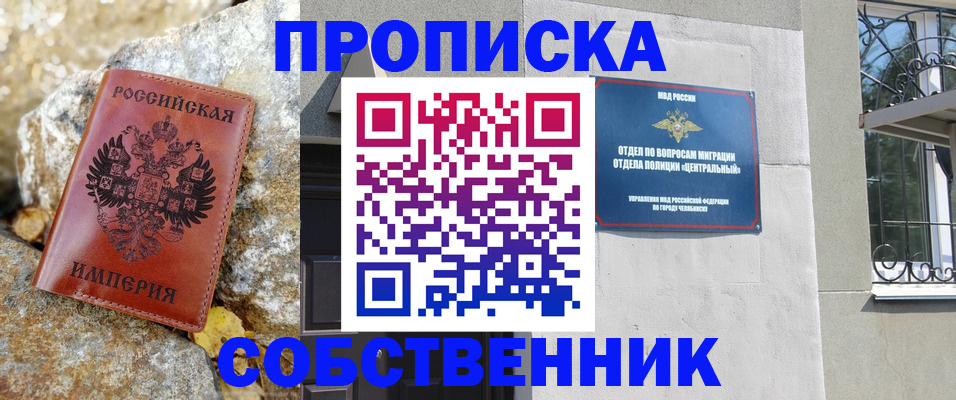 временная регистрация недорого в Чебоксарах