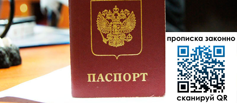 регистрация в Чебоксарах прописка в Чебоксарах